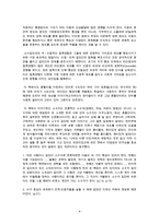(방통대 2016-1) 다음에 제시된 도서(소수자와 한국 사회) 가운데 한권을 읽고 다음에 답하시오.(편견 세 가지 / 책의 어떤 점이 이런 편견을 떠올리게 했는가 / 편견을 바꾸기 위한 노력과 관련된 -4