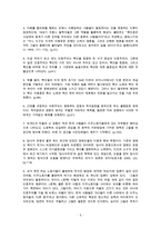 (방통대 2016-1) 다음에 제시된 도서(소수자와 한국 사회) 가운데 한권을 읽고 다음에 답하시오.(편견 세 가지 / 책의 어떤 점이 이런 편견을 떠올리게 했는가 / 편견을 바꾸기 위한 노력과 관련된 -5