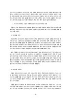 (방통대 2016-1) 우리 사회에서 이처럼 국가가 후퇴하고 시장이 지배력을 얻은 것을 보여주는 사례들을 찾아보고 우리 사회가 어느 정도로 신자유주의화 되었는지에 대해 평가해 보시오.-3