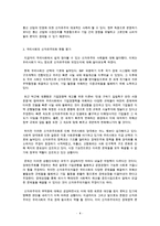 (방통대 2016-1) 우리 사회에서 이처럼 국가가 후퇴하고 시장이 지배력을 얻은 것을 보여주는 사례들을 찾아보고 우리 사회가 어느 정도로 신자유주의화 되었는지에 대해 평가해 보시오.-4