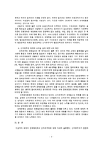 우리 사회에서 이처럼 국가가 후퇴하고 시장이 지배력을 얻은 것을 보여주는 사례들을 찾아보고 우리 사회가 어느 정도로 신자유주의화 되었는지에 대해 평가해 보시오. [세계의정치와경제]-7