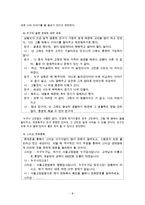 (방통대 2016-1) 적극적 듣기와 자기주장 방법을 활용해서 자기의 실생활에 적용해보고,  적용한 사례 10개를 대화체로 정리하시오-8