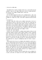 {{유아교육개론1B}} 유아교사의 교수행동에 대하여 보고 느낀 점을 서술하시오! -2