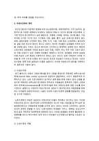 [여성복지] 빈곤의 개념과 여성빈곤화의 원인과 실태를 조사하여 설명하고 여성빈곤 문제의 해결방안에 대해 논의하시오-3