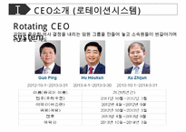 [화웨이 경영성공사례 PPT] 화웨이 기업분석과 경영전략 성공사례분석및 화웨이 향후전망연구-5