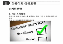 [화웨이 경영성공사례 PPT] 화웨이 기업분석과 경영전략 성공사례분석및 화웨이 향후전망연구-15