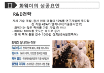[화웨이 경영성공사례 PPT] 화웨이 기업분석과 경영전략 성공사례분석및 화웨이 향후전망연구-19