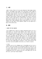 [가족상담및치료] 경험적 가족 치료 모델의 치료 기법을 조사하여 정리 하시오-2