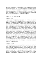 [가족상담및치료] 경험적 가족 치료 모델의 치료 기법을 조사하여 정리 하시오-4