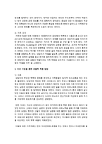 [가족상담및치료] 경험적 가족 치료 모델의 치료 기법을 조사하여 정리 하시오-5
