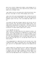 [가족상담및치료] 경험적 가족 치료 모델의 치료 기법을 조사하여 정리 하시오-7