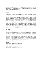 [가족상담및치료] 경험적 가족 치료 모델의 치료 기법을 조사하여 정리 하시오-8