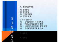 인간발달 - 성인전기 PPT-2