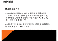 인간발달 - 성인전기 PPT-10