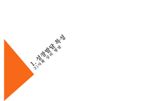 인간발달 - 성인전기 PPT-16