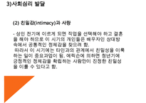 인간발달 - 성인전기 PPT-19