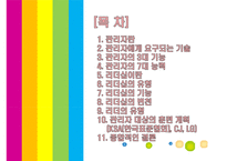 관리자 대상의 리더십 훈련 프로그램-2