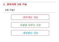 관리자 대상의 리더십 훈련 프로그램-6