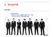 관리자 대상의 리더십 훈련 프로그램-8