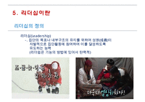 관리자 대상의 리더십 훈련 프로그램-9