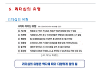 관리자 대상의 리더십 훈련 프로그램-10