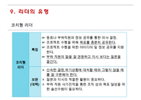 관리자 대상의 리더십 훈련 프로그램-14