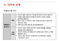 관리자 대상의 리더십 훈련 프로그램-16