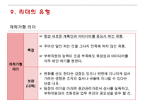 관리자 대상의 리더십 훈련 프로그램-17