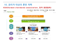 관리자 대상의 리더십 훈련 프로그램-19