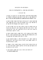 동서양고전의 이해 A형 한글논어-1