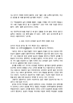 동서양고전의 이해 A형 한글논어-3
