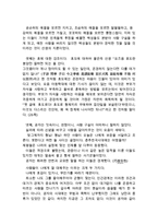 동서양고전의 이해 A형 한글논어-5