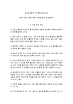 동서양고전의 이해 B형 법의 정신-1