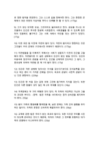 동서양고전의 이해 B형 법의 정신-2