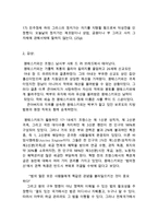 동서양고전의 이해 B형 법의 정신-3
