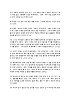 동서양고전의 이해 B형 중국제국 쇠망사-2