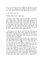 동서양고전의 이해 B형 중국제국 쇠망사-3