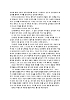 동서양고전의 이해 B형 중국제국 쇠망사-5
