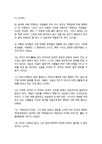 동서양고전의 이해 C형 도덕감정론-2