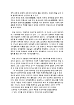 동서양고전의 이해 C형 도덕감정론-4