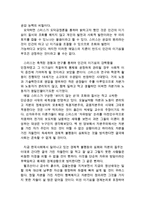 동서양고전의 이해 C형 도덕감정론-5