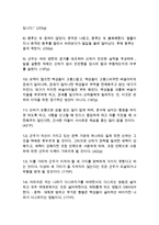 동서양고전의 이해 C형 한비자-2