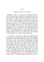 동서양고전의 이해 C형 한비자-3