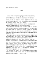 동서양고전의 이해 C형 현토완역논어집주-3