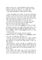 동서양고전의 이해 D형 대학중용강설-5