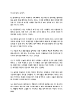 동서양고전의 이해 D형 세계화의 덫-2