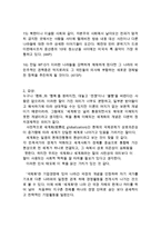 동서양고전의 이해 D형 세계화의 덫-3