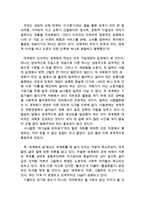 동서양고전의 이해 D형 세계화의 덫-4