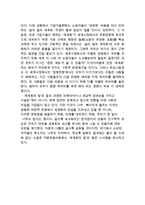 동서양고전의 이해 D형 세계화의 덫-5