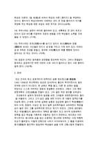동서양고전의 이해 D형 조선경국전-3